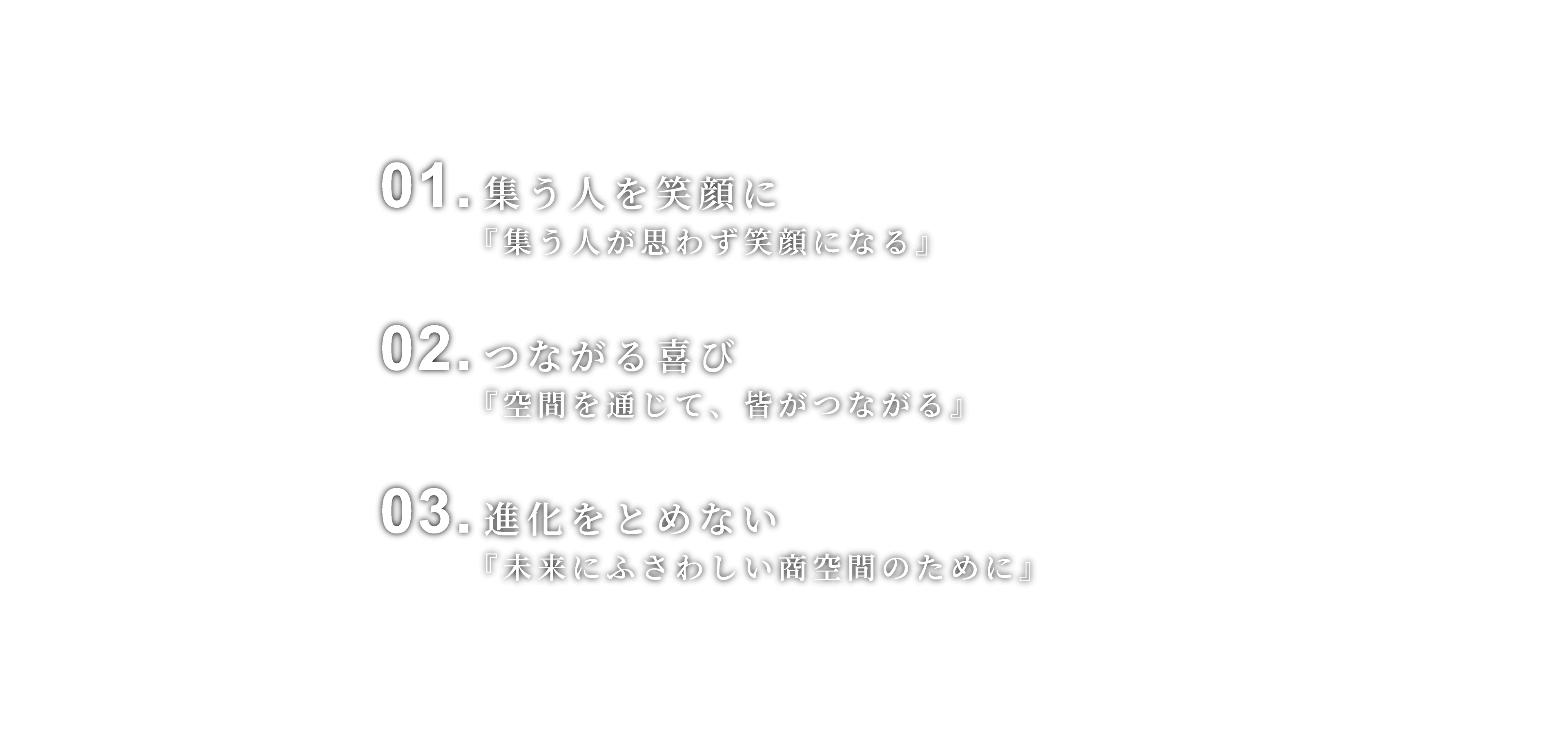 タテヤマアドバンス｜快適な商業空間を創造し、お客様とともに進化し