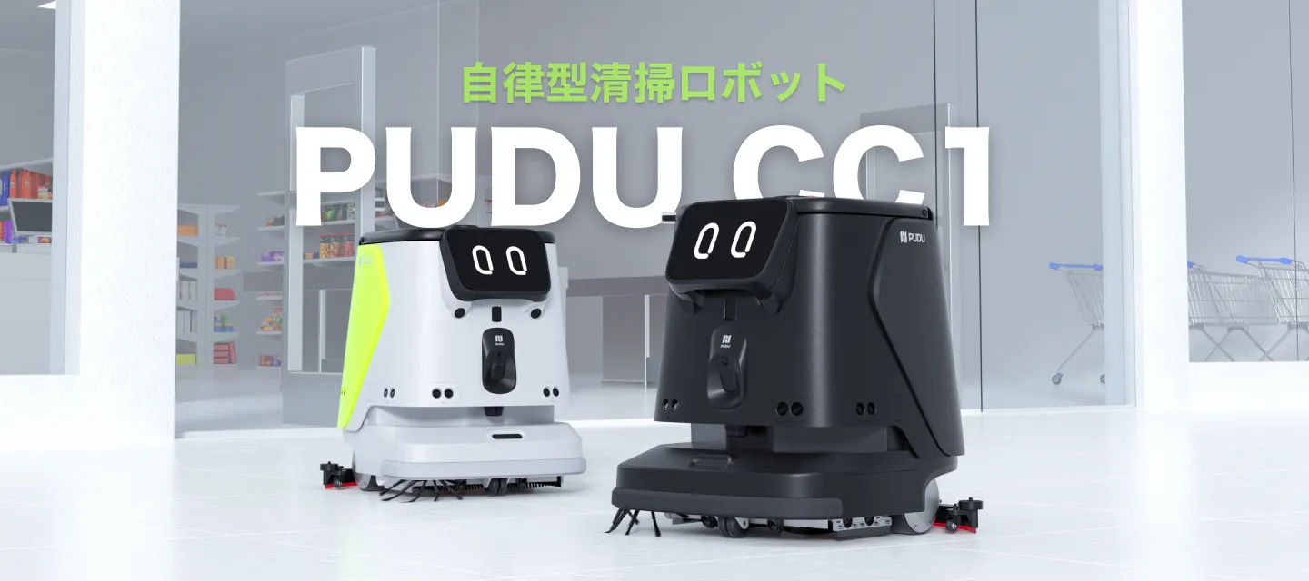 PUDU CC1