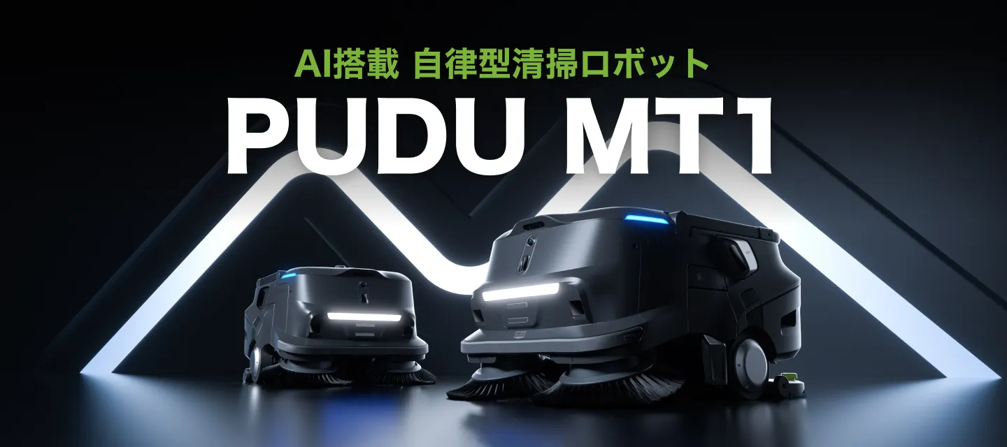 PUDU MT1